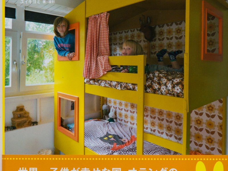 世界でいちばんしあわせな、オランダの子供部屋